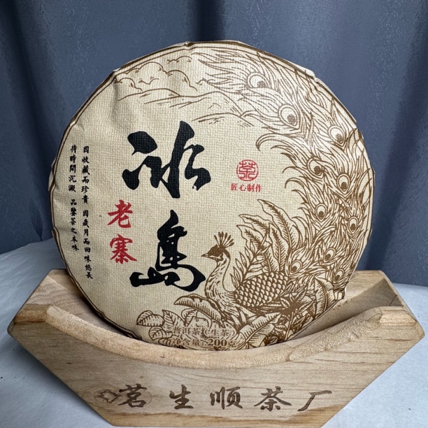 2014冰岛古树（200克/饼）生茶