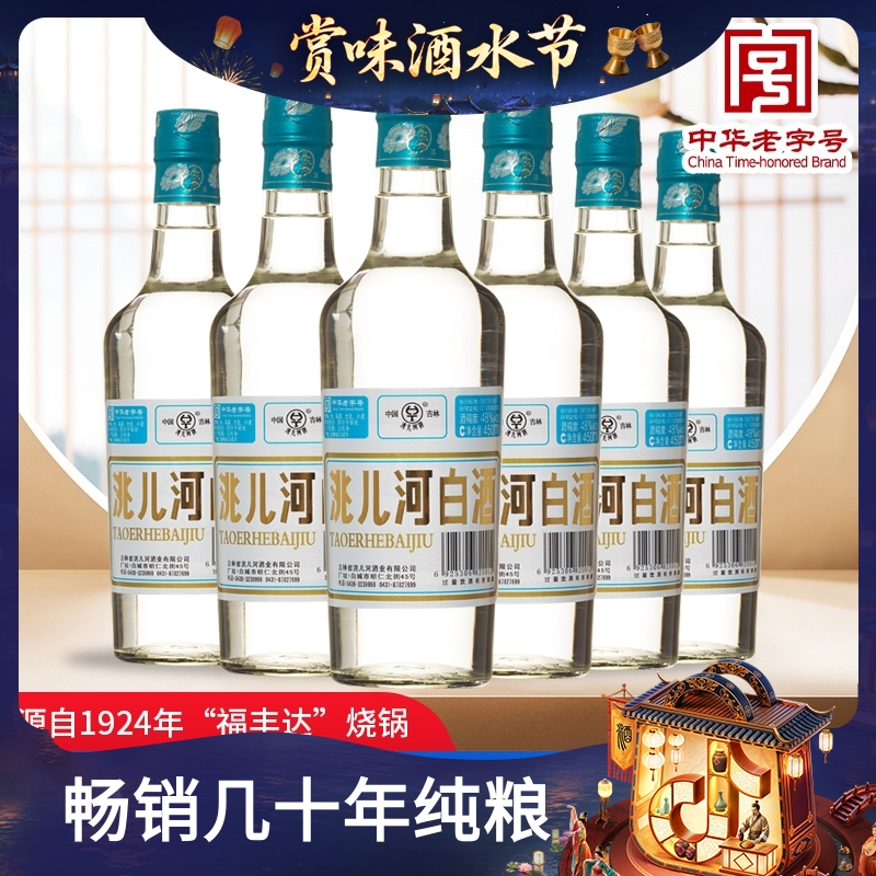 洮儿河白标 东北经典浓香型纯粮口粮酒老白标纯粮食酒48度450ml