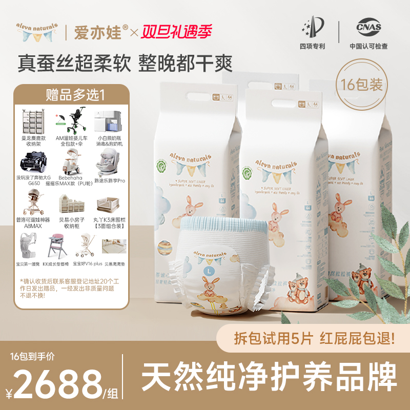 【16包带赠囤货装】aleva爱亦娃茶谧心境自然纸尿裤/拉拉裤