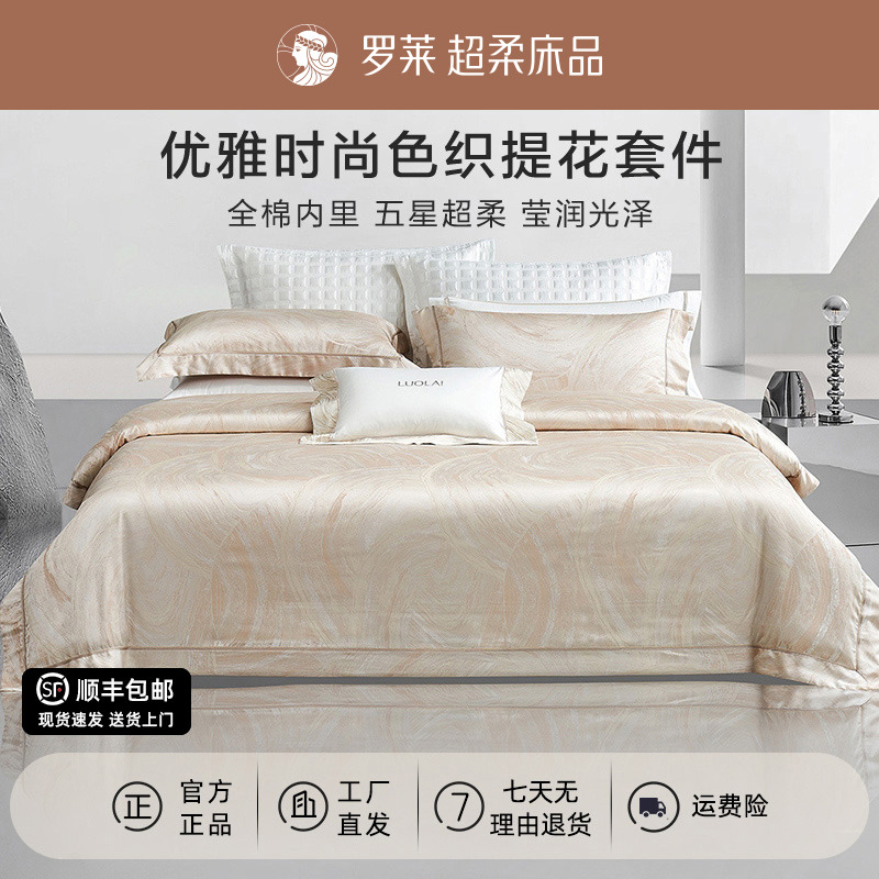 【罗莱·高精密色织大提花】高奢四件套婚庆贡缎被套轻奢床上用品商品图