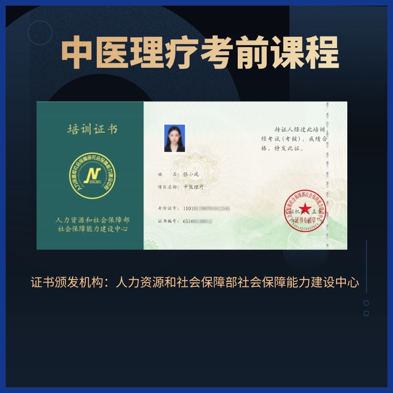 中医理疗师考前培训班A1