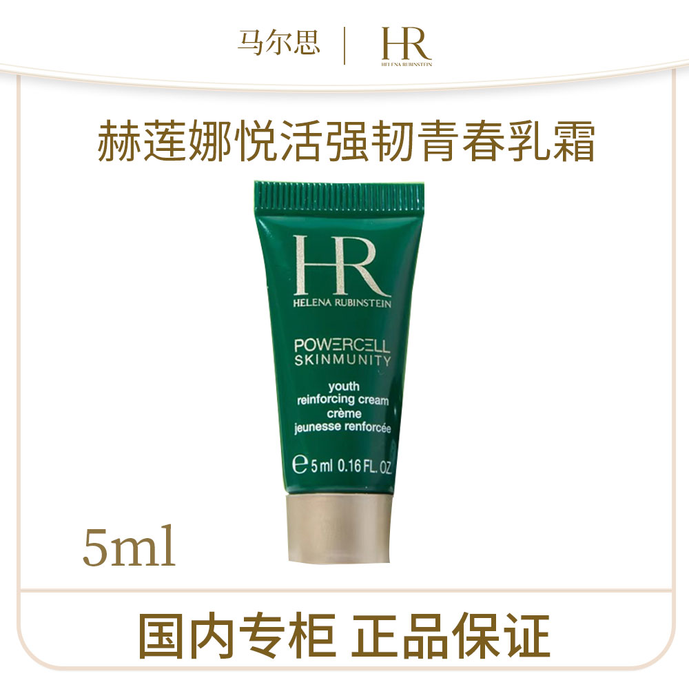 赫莲娜悦活强韧青春乳霜5ml