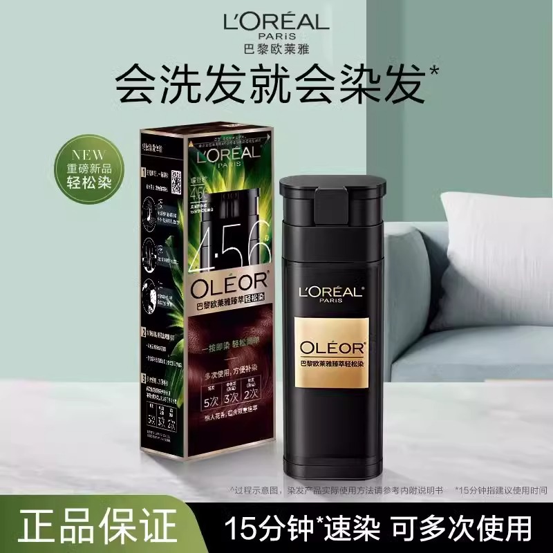 L'ORÉAL/欧莱雅染发剂一洗黑天然植物在家轻松染盖白发一按染发膏
