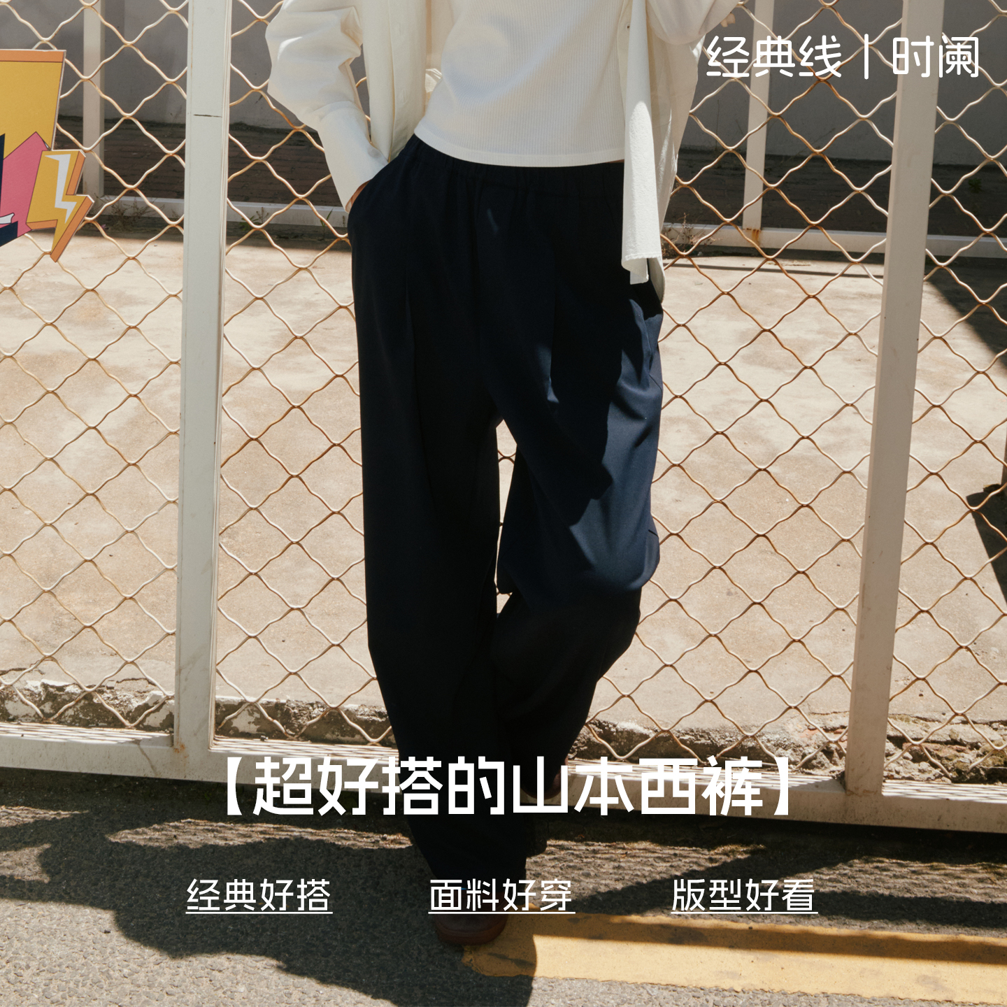 【山本西裤】本依凡经典线休闲裤WTSKZ0237松紧腰H型利落垂坠