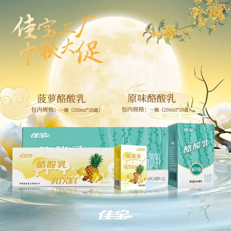 【中秋特惠】 佳宝 酪酸乳新升级整箱装 20盒/箱 