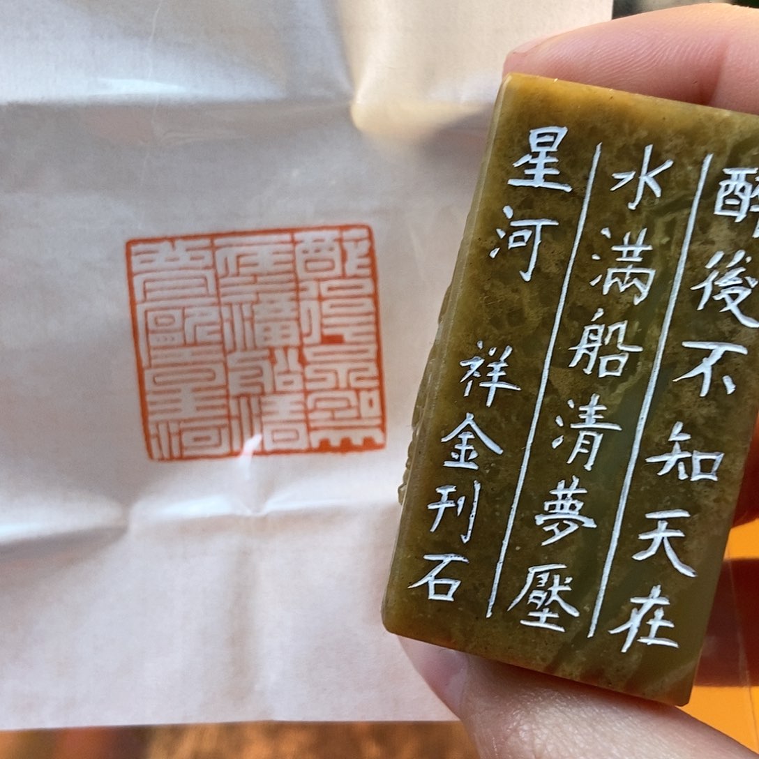 【闪购商品】昌化石印石4164 牧石书画篆刻作品