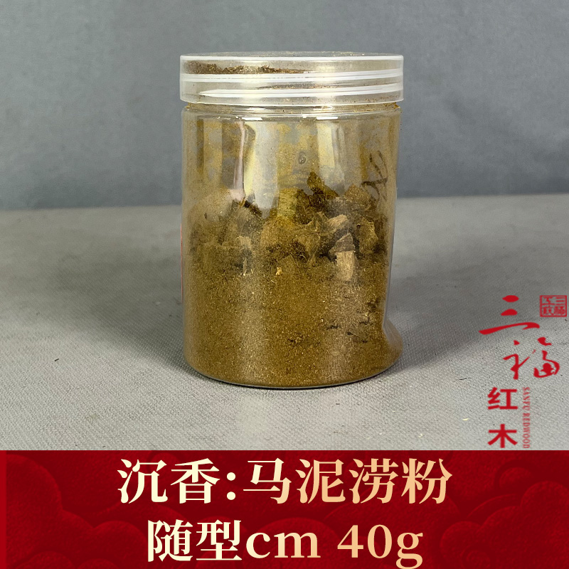 102276 马泥涝粉 沉香