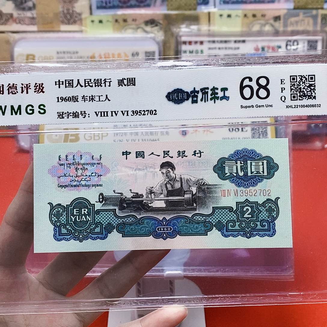 古币车工 评级币 无4。。。。