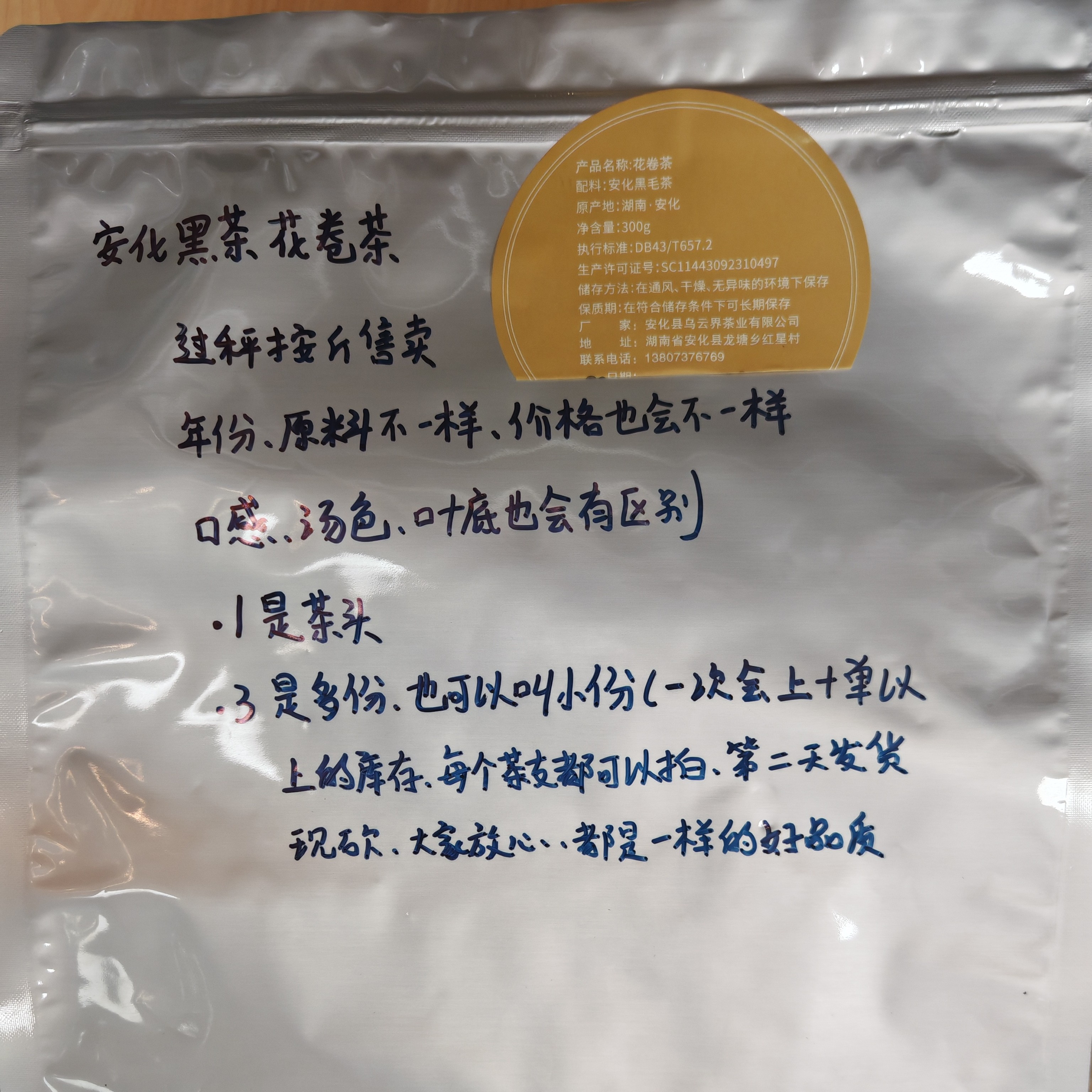 安化黑茶2017年春季原料千两茶2025 年砍开袋装 300g起(厚朴林)