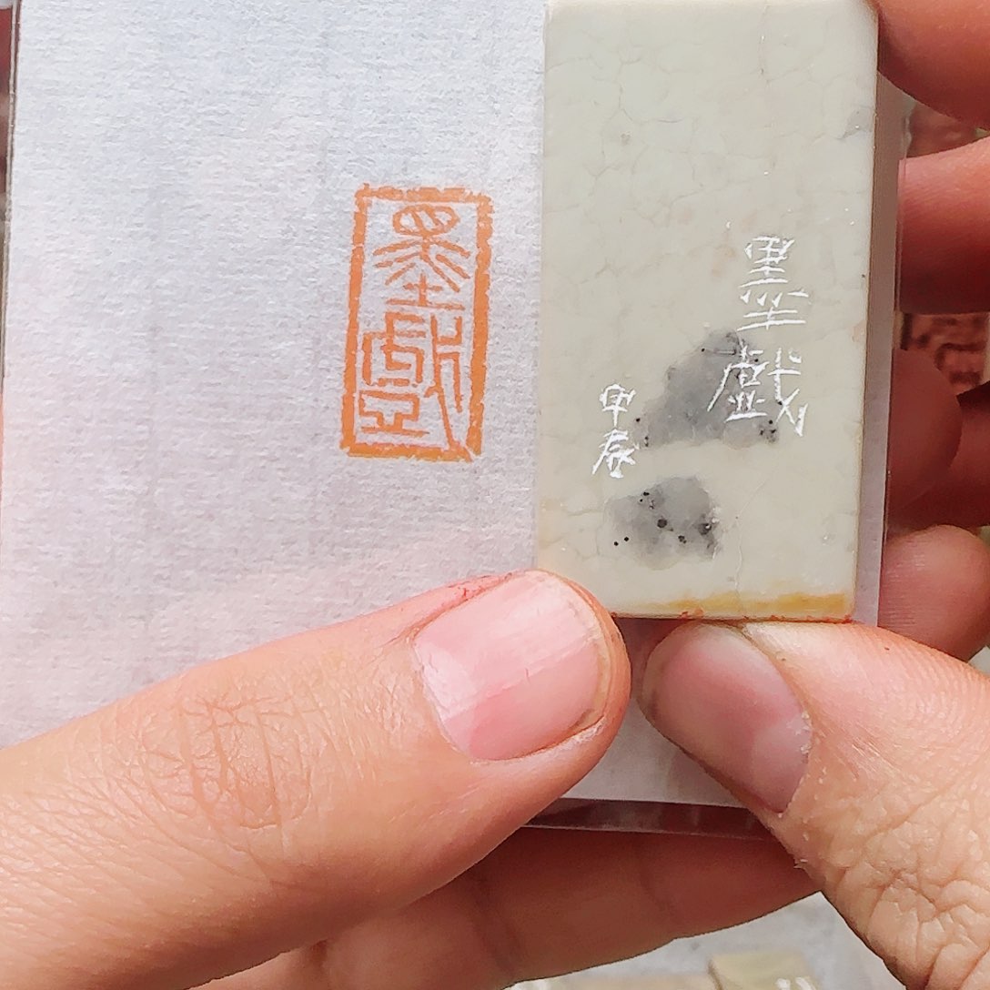 青田石其他墨戏，