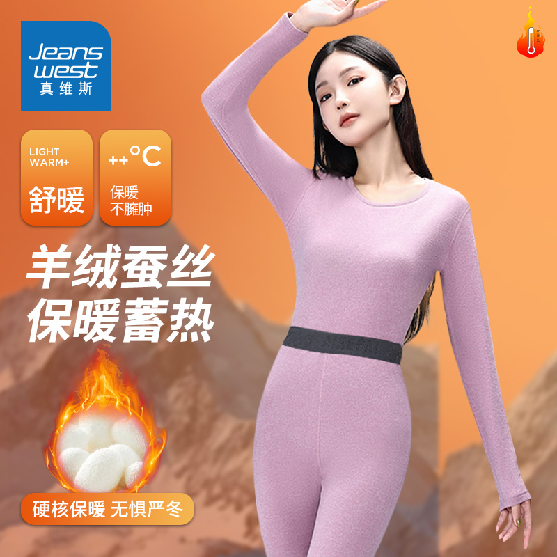 真维斯气凝胶强化加绒羊绒冬季女生保暖套装舒适秋冬季TL