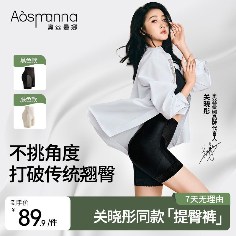 奥丝曼娜·翘大师【关晓彤同款】中腰收腹提臀裤产后无痕翘臀舒适DB