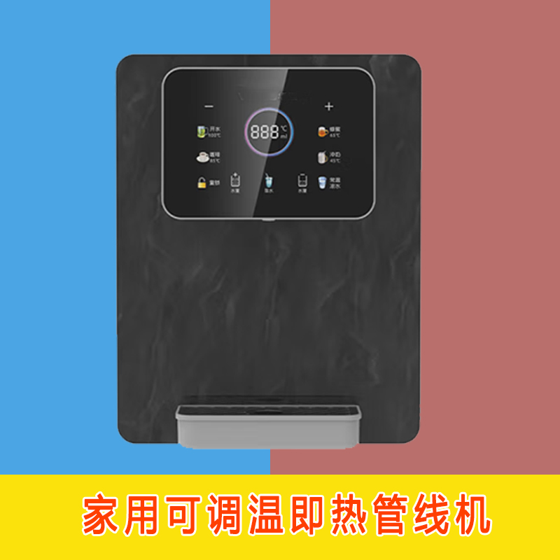 家用即热可调温管线机清洗速热壁挂式