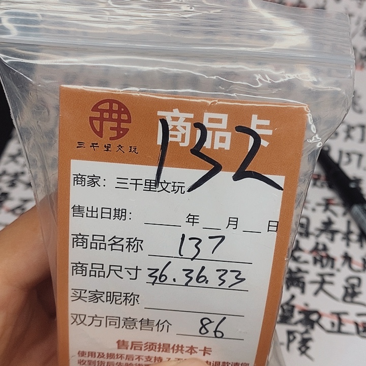 文玩核桃把件137尺寸36