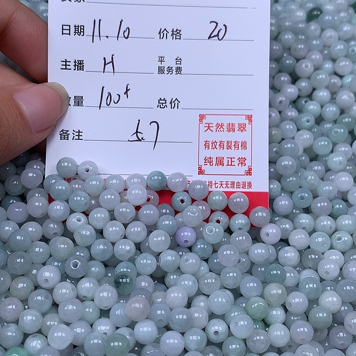 翡翠散珠珠子。    