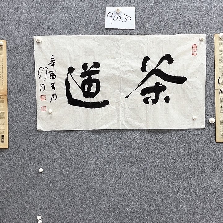 书法书法精品一副