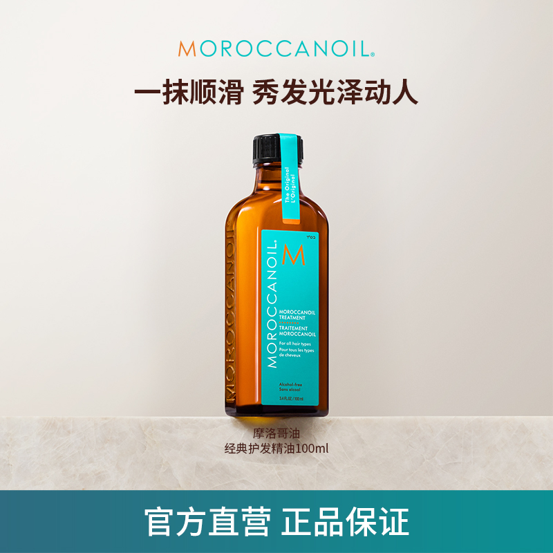 【双十一狂欢】摩洛哥油经典护发精油100ml经典版滋润修护干枯 T