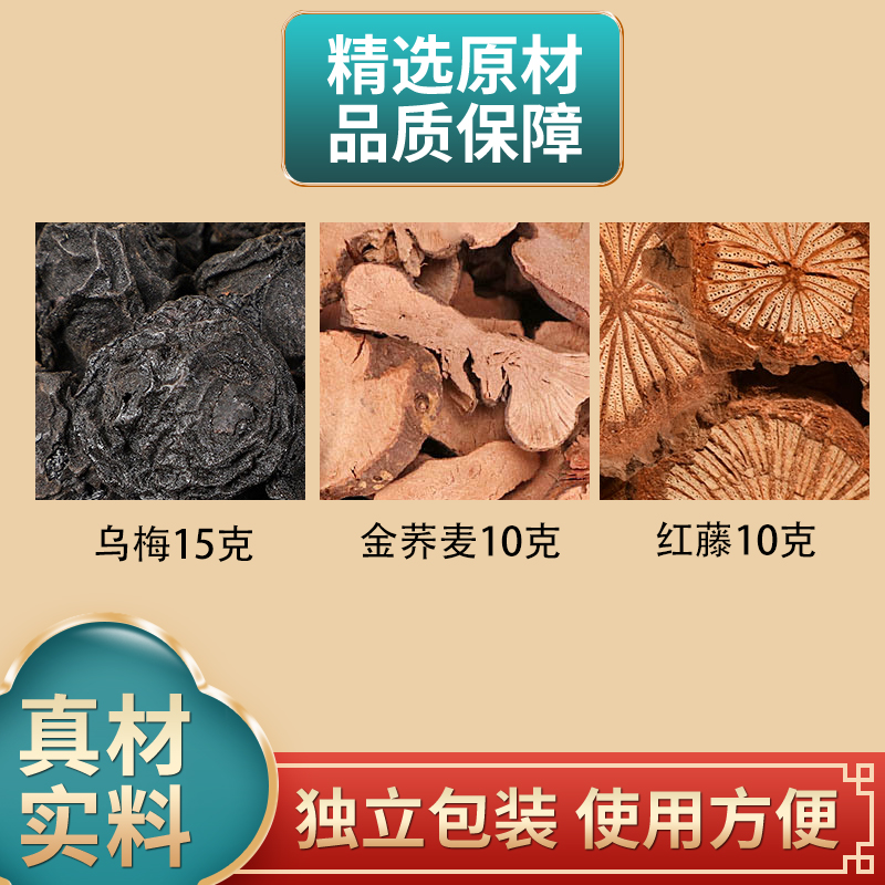 乌梅金荞麦红藤组合原材料独立包装金荞麦根正品煮水