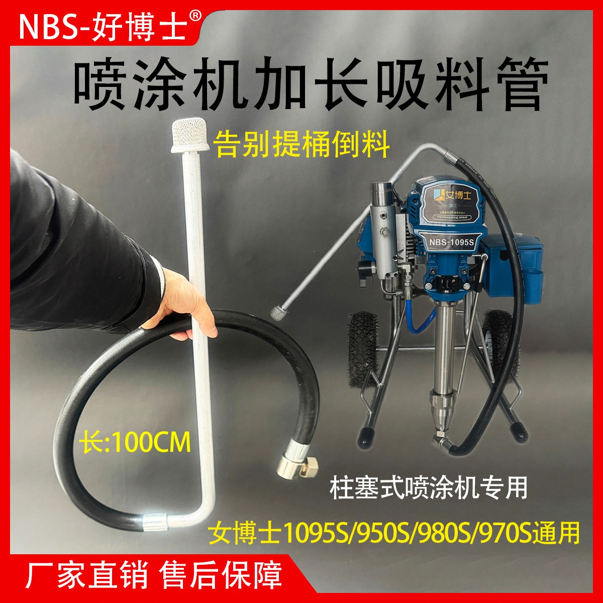 加长吸料管1095/950/980柱塞式喷涂机吸料管进料管喷涂管加长管