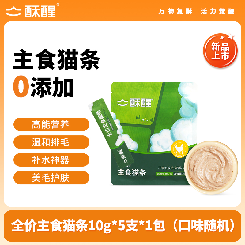 【达人秒杀】酥醒全价主食猫条高营养高蛋白0添加排毛补水非零食