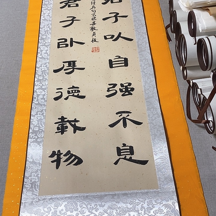 书法天行健隶书卷轴