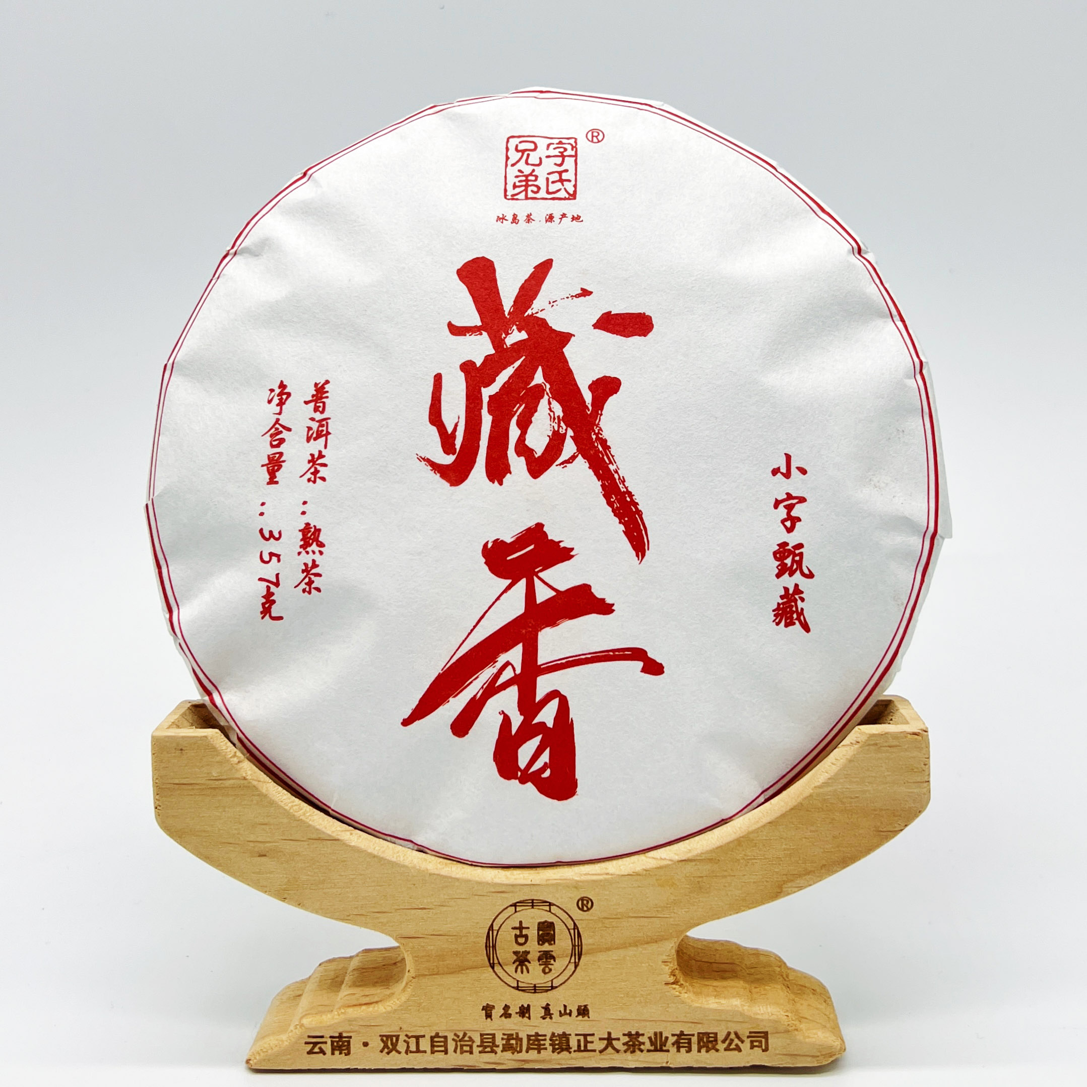 2024【藏香】普洱茶熟茶 （熟茶）357克/饼