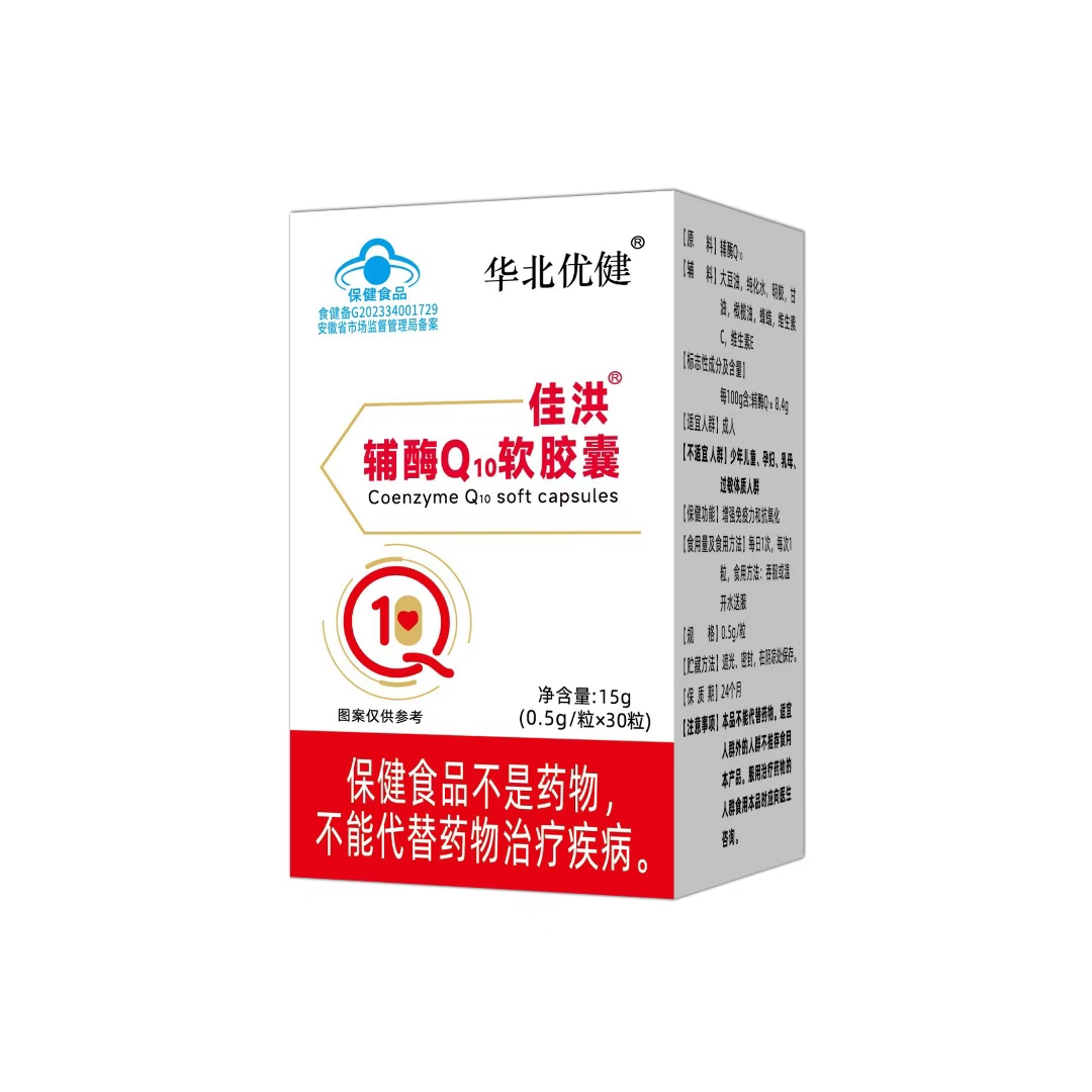 佳洪辅酶Q10软胶囊液体剂型好吸收高含量辅酶增强免疫力好身体