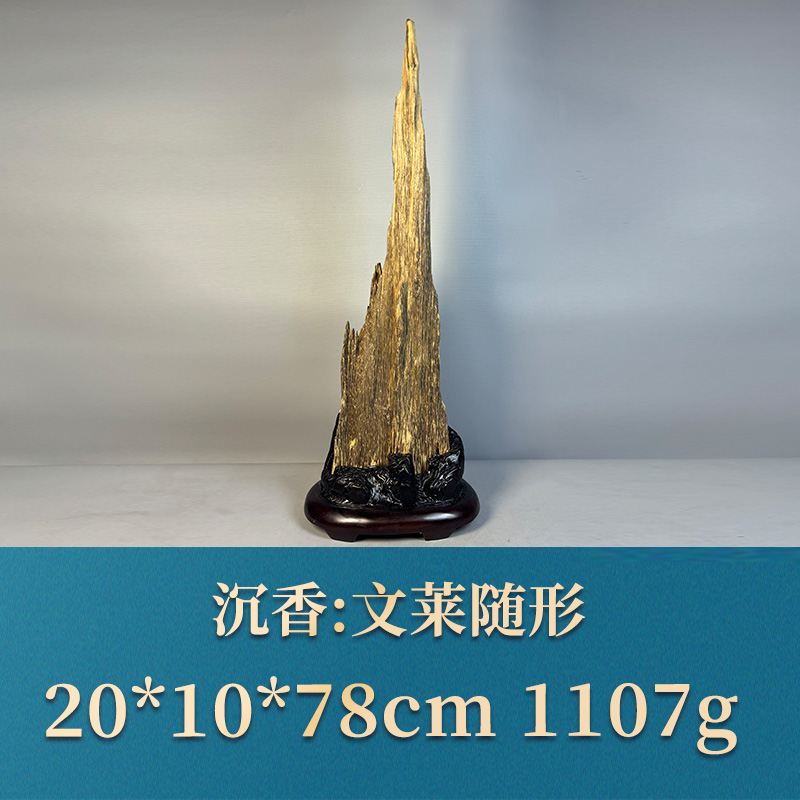 三福（红木）54766   文莱随形    沉香