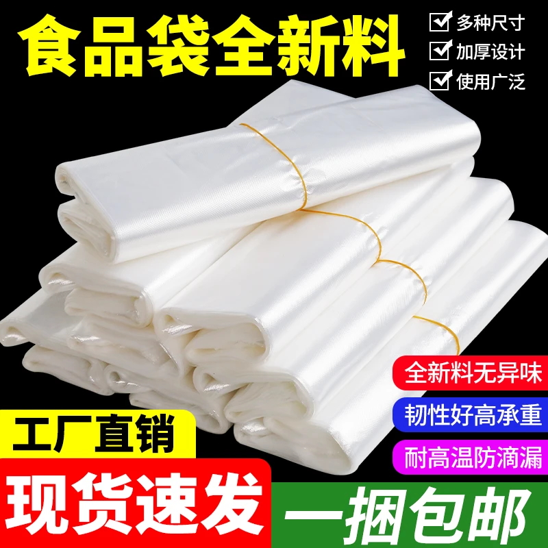 透明塑料袋一次性食品袋子白色外卖打包小号背心袋手提胶袋子批发
