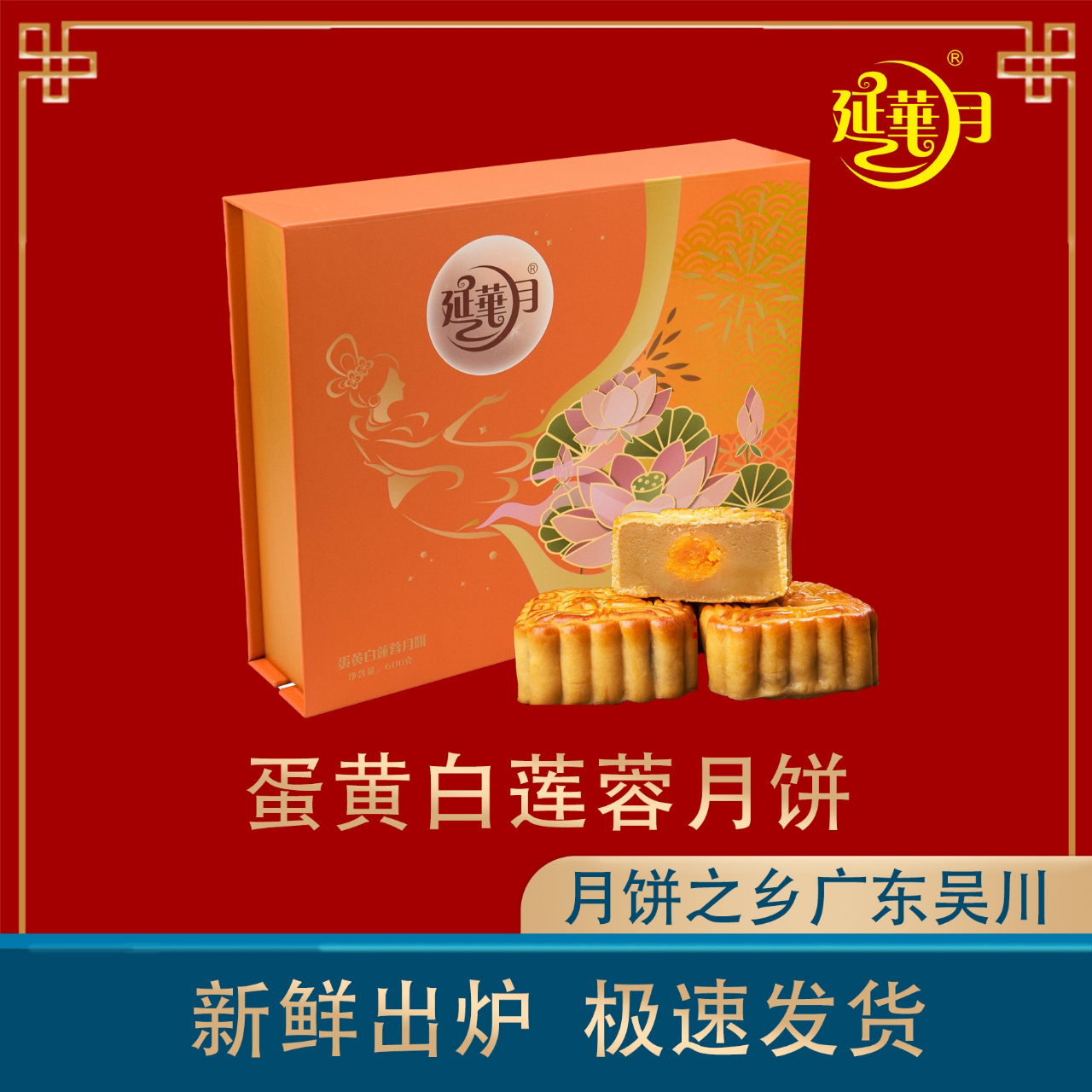 月饼之乡一延华月蛋黄白莲蓉月饼礼盒600g中秋特色广式月饼