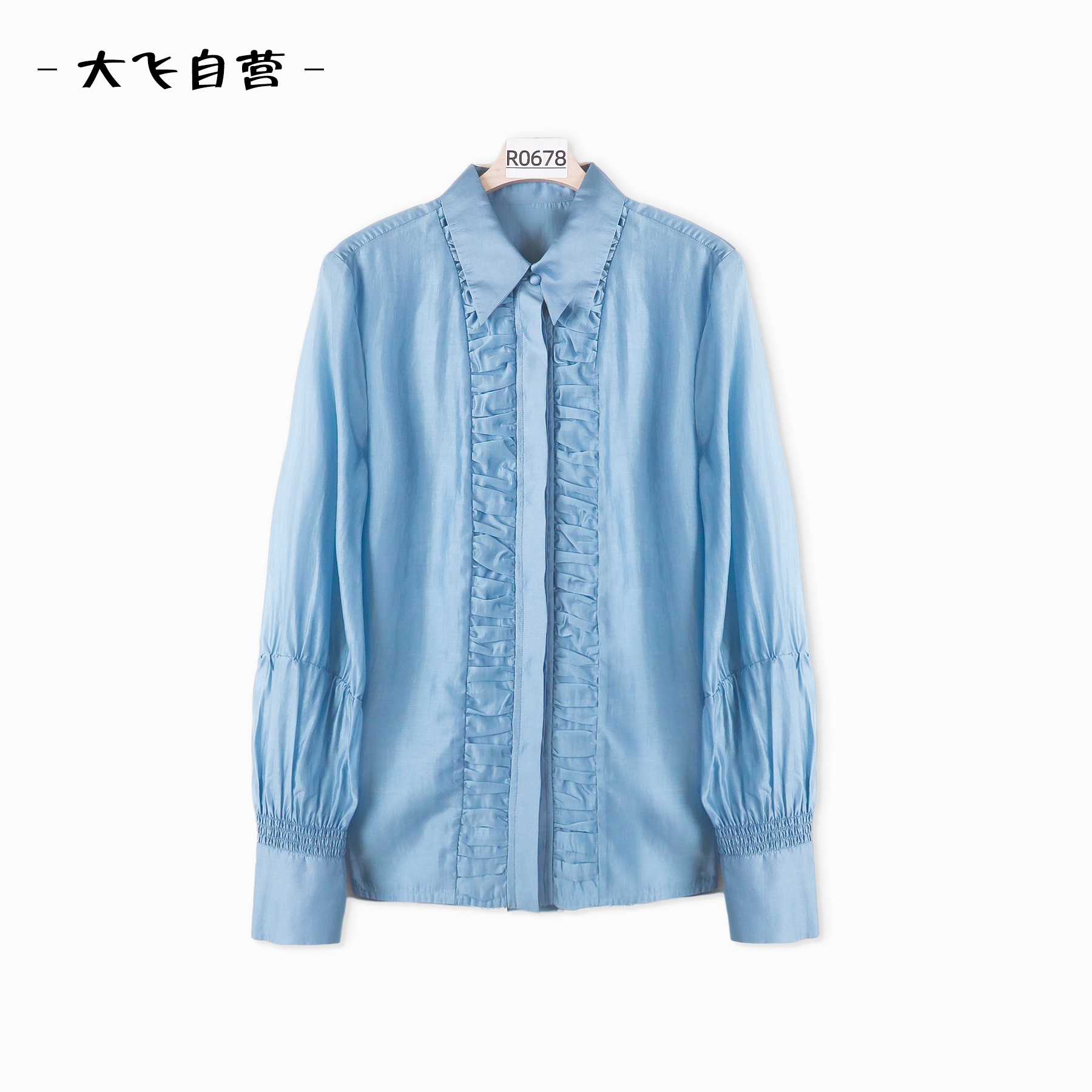 【大飞自营】*R 0678  蓝色天丝衬衣