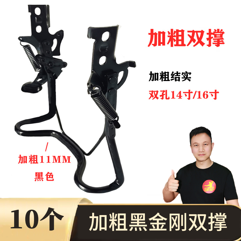 【双12】10个  加粗双撑黑色14寸16寸简易款电动车后双撑撑脚