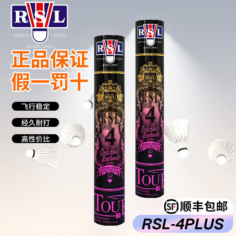 RSL/亚狮龙4plus【三筒装】 耐打羽毛球飞行稳定训练比赛球高性价比
