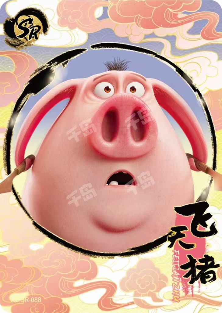 抓SR猪/30 太乙/20 哪吒/10+无限叠