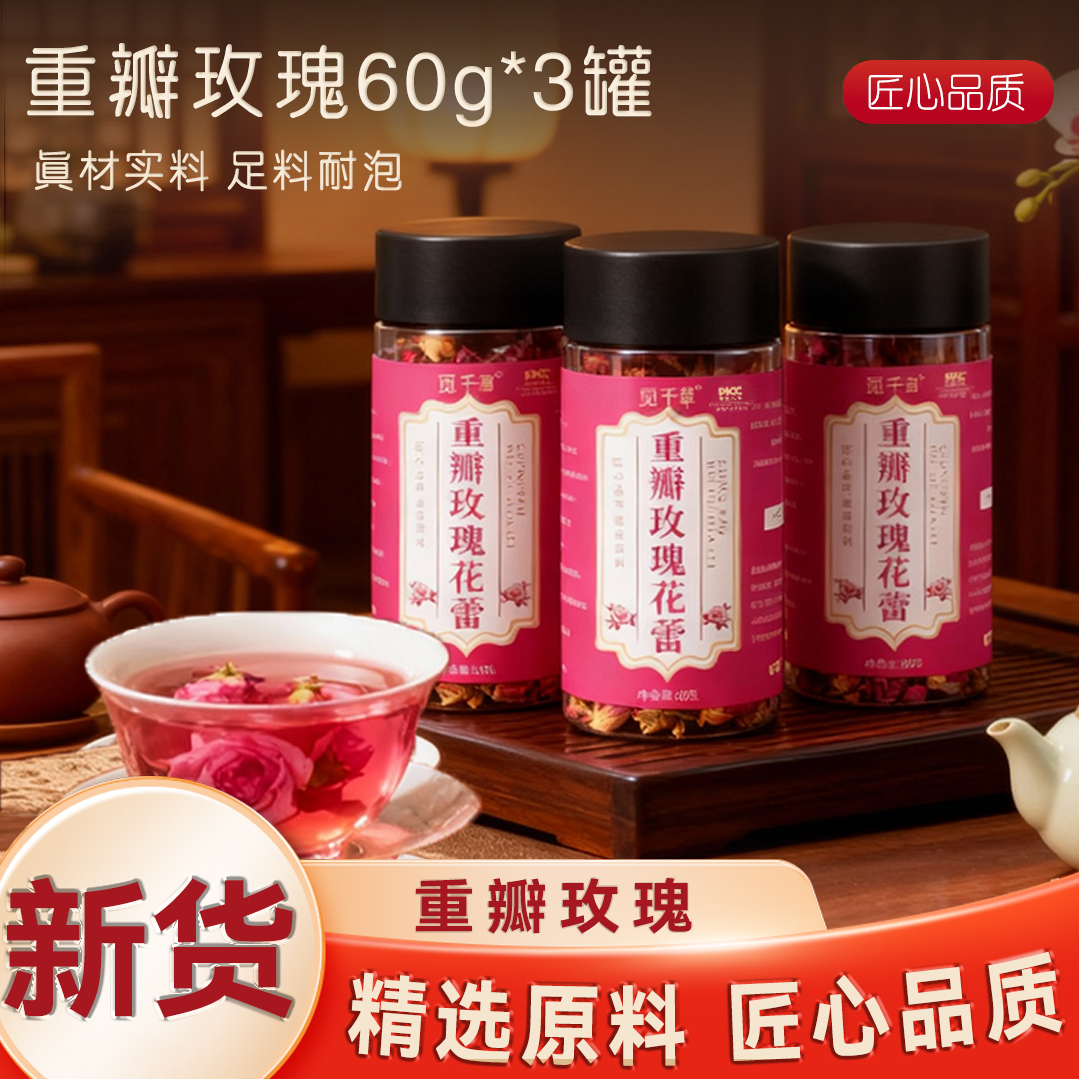 【苹果加三宝】重瓣玫瑰 香味浓郁饱满大朵 新食品原料手工精选