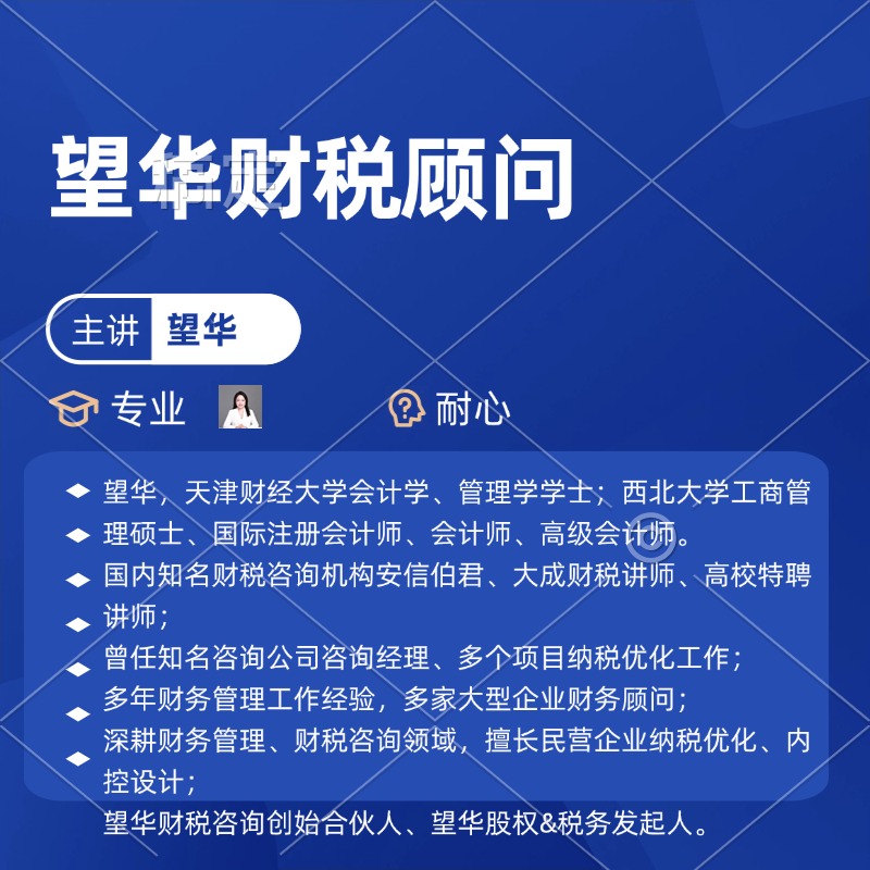 望华股权税务视频课