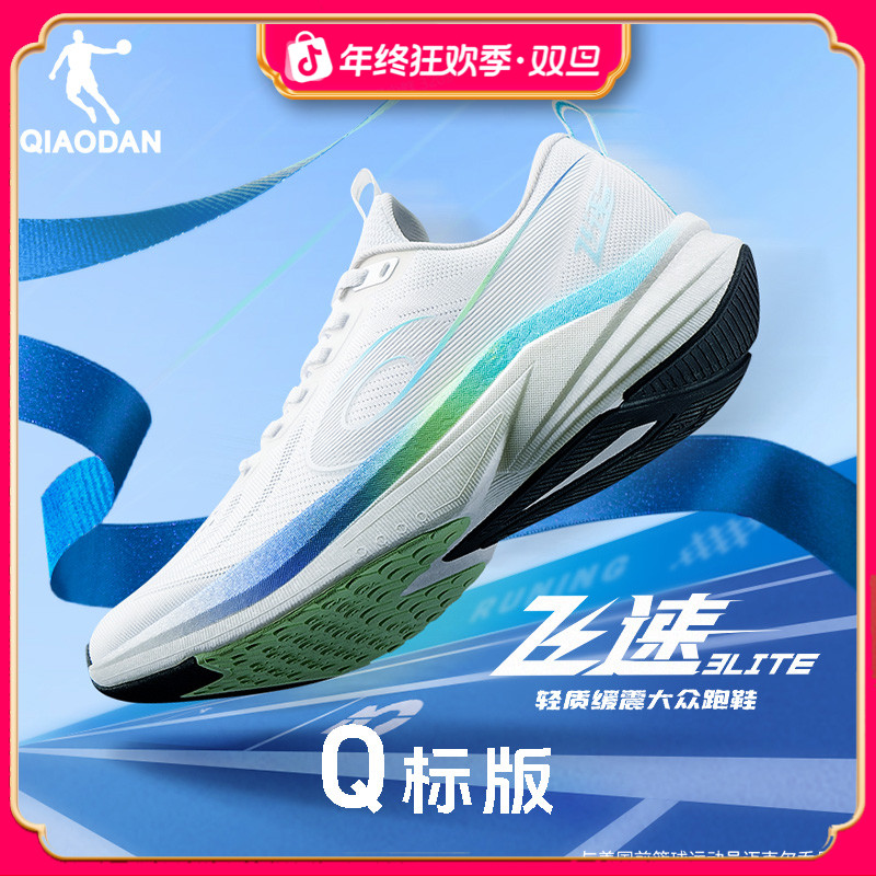 飞速3LITE|Q标乔丹训练跑步鞋男女中考体测体考跑鞋男网面运动鞋