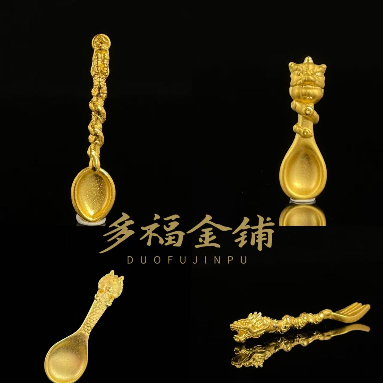 生肖勺-足金999黄金打造5D硬金空心生肖金汤勺