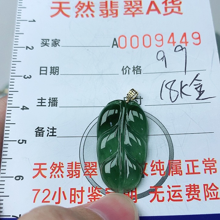 翡翠颈饰18K金镶嵌翡翠