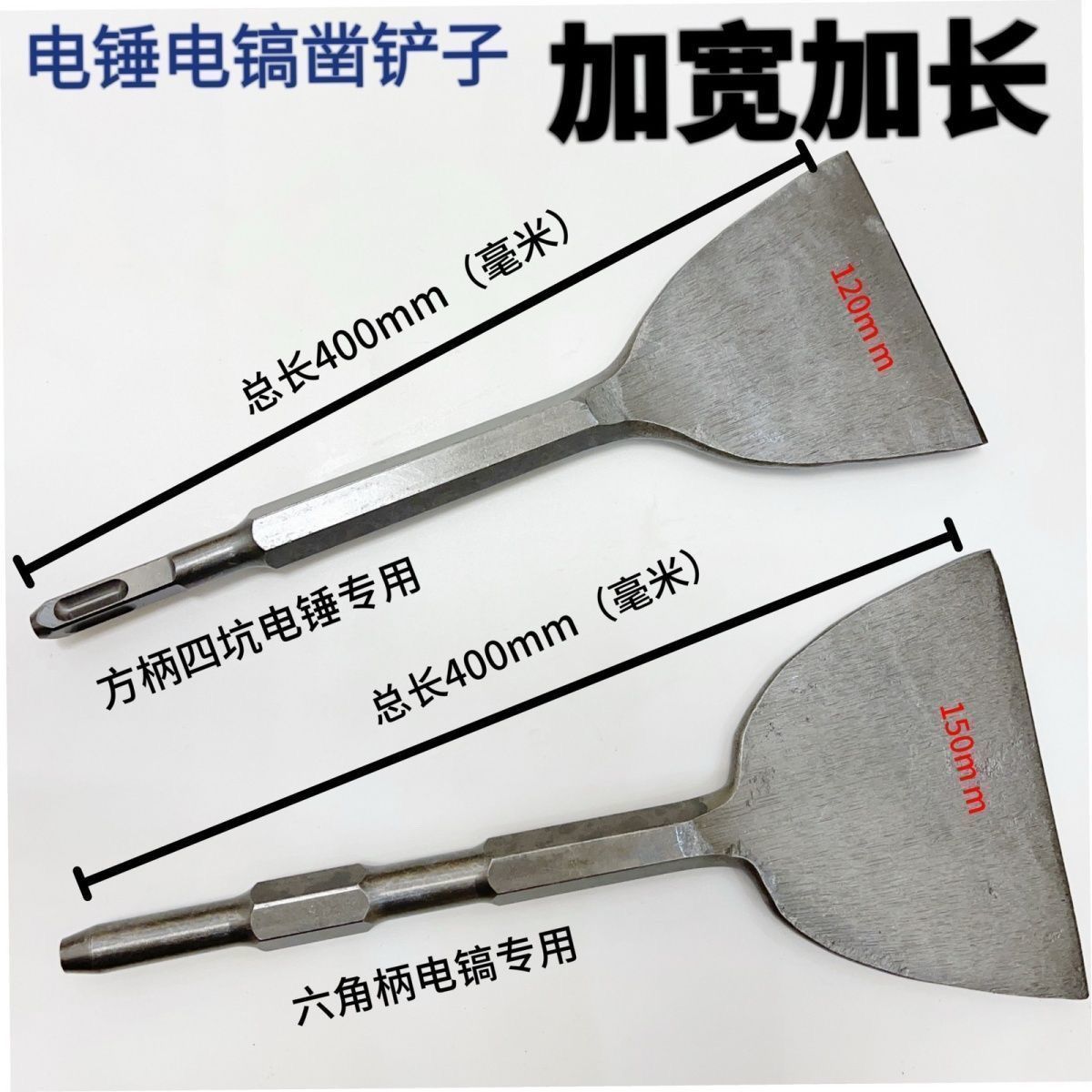 电锤电机电镐加宽凿子扁凿超薄加长镐头方柄扁铲工业级五金工具