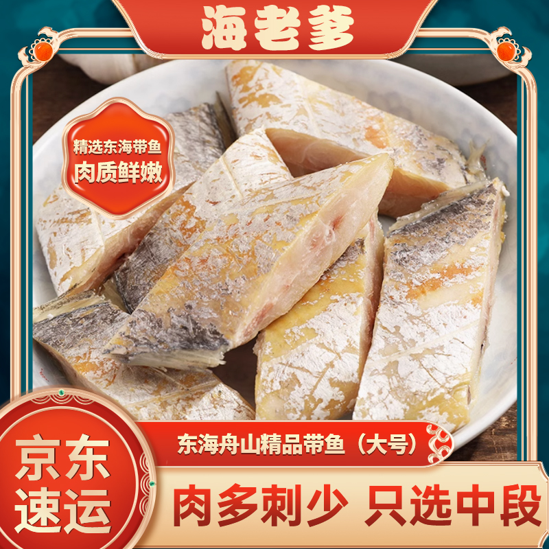 舟山风带鱼正宗咸带鱼段小眼睛带鱼油带晾晒200克/盒
