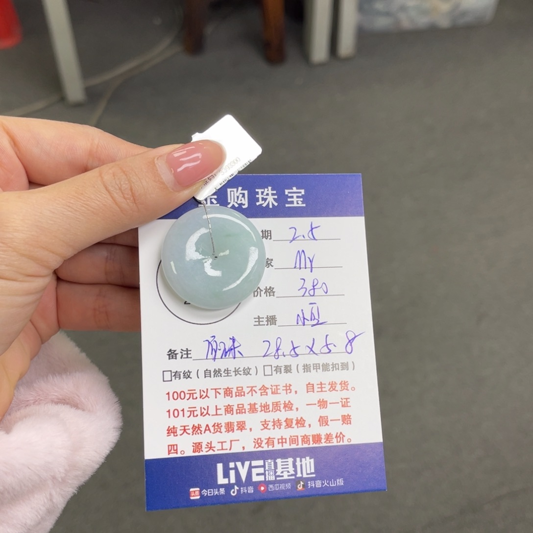 翡翠颈饰未镶嵌M****e平安扣