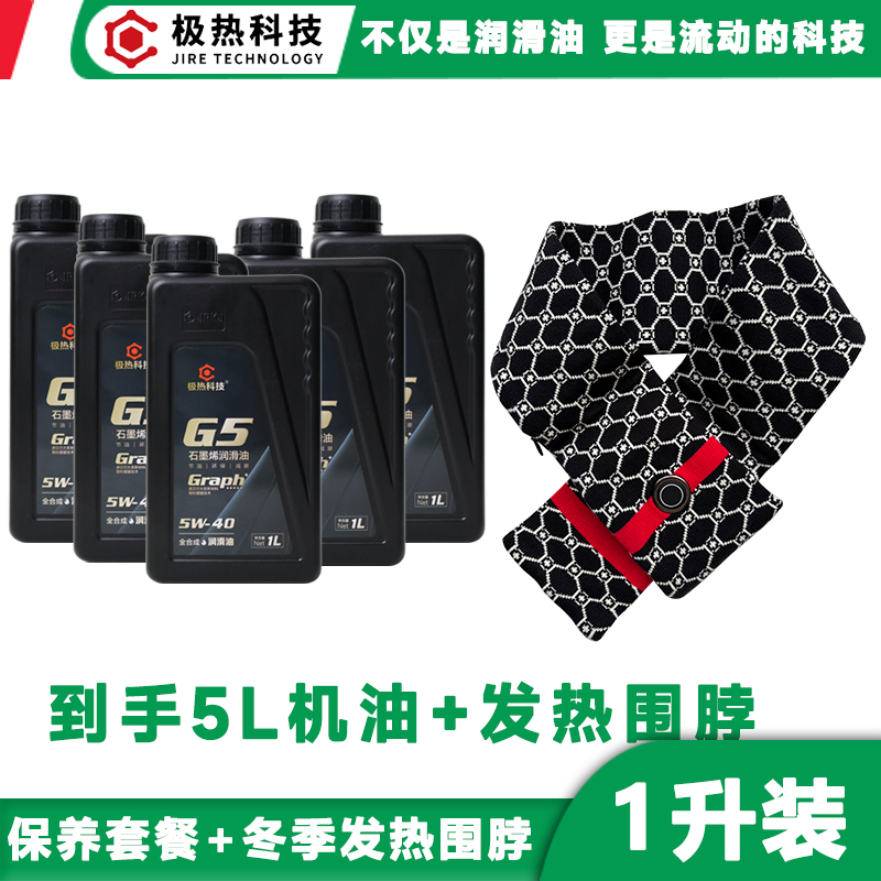 极热科技石墨烯5w-40全合成汽机油汽车润滑油发动抗磨省油机油