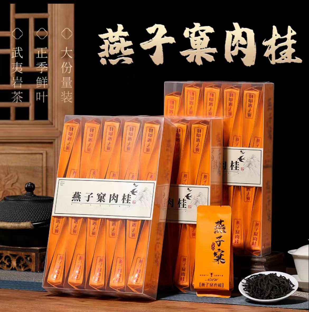 燕子窠肉桂茶叶500g浓香大红袍武夷岩茶乌龙茶武夷山新茶大份量装