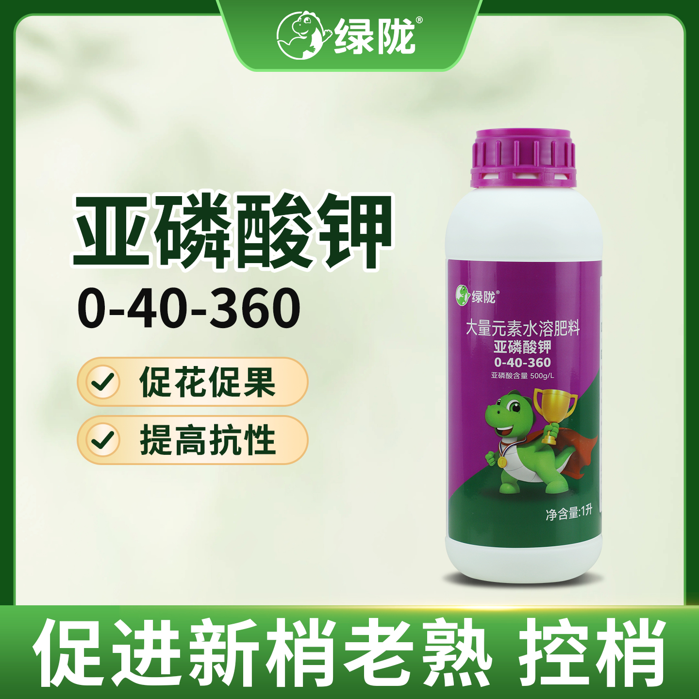 【绿陇亚磷酸钾】膨果磷钾肥柑橘果树农业营养叶面肥喷施控稍促花芽商品图