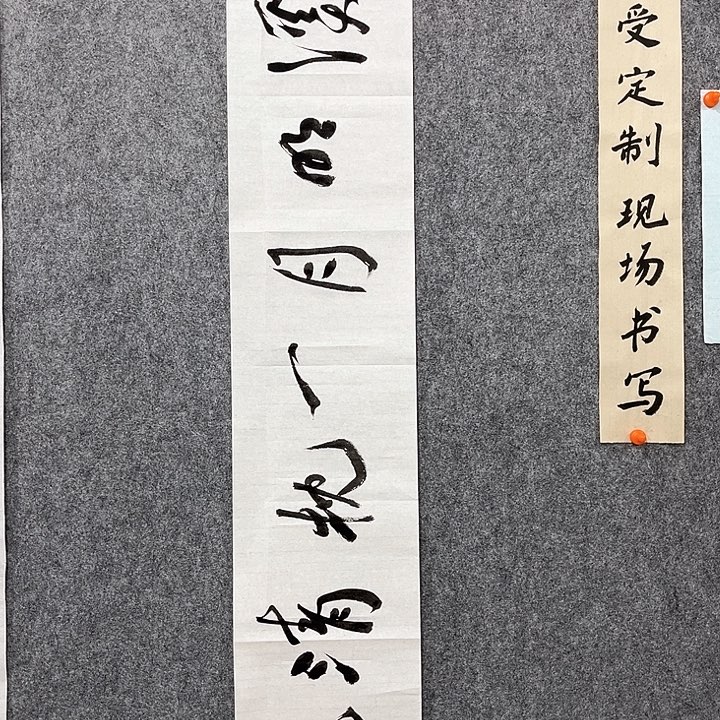 回金华老师作品半溪明月138×23厘米