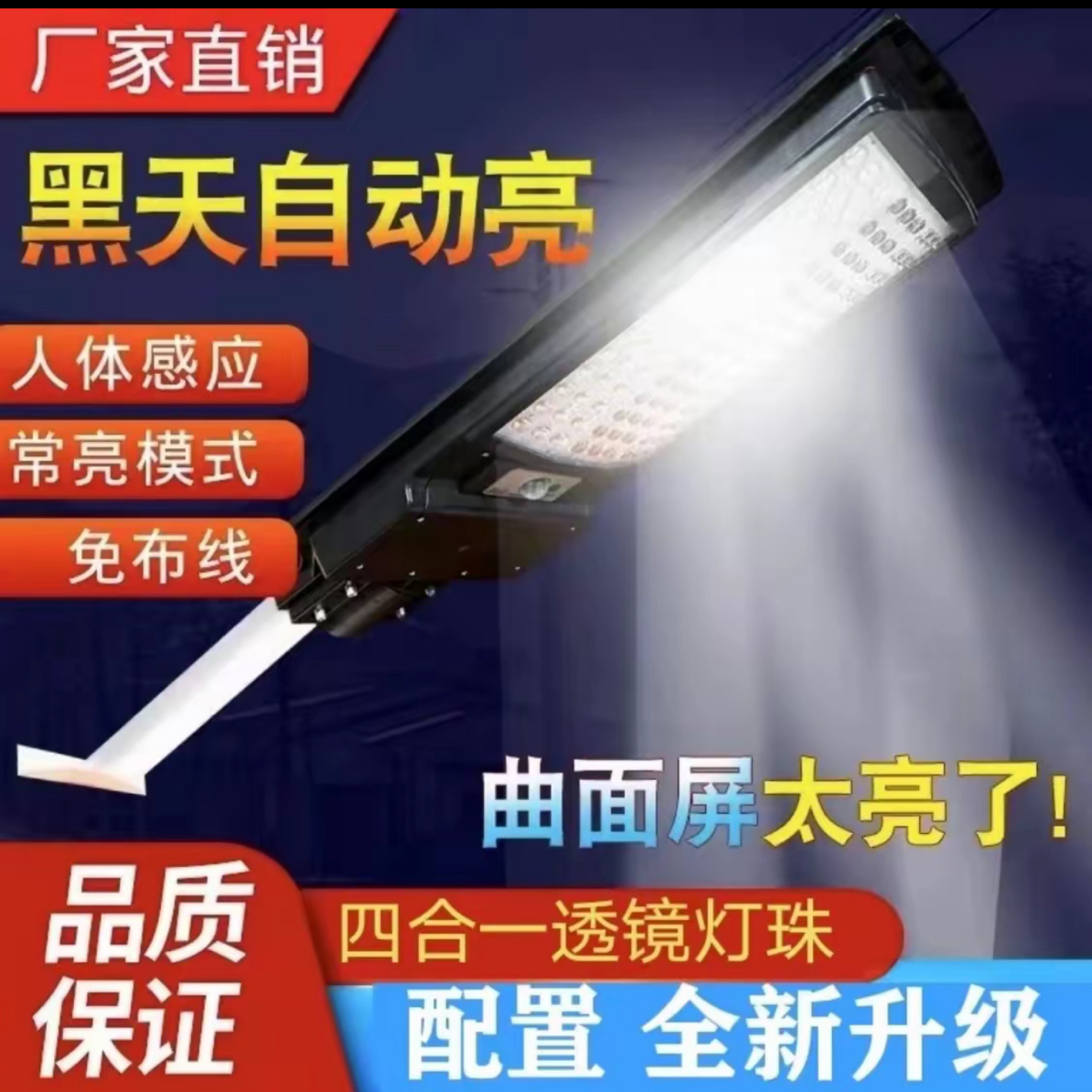 320新款曲屏款太阳能路灯院子带智能遥控器螺丝包太阳能