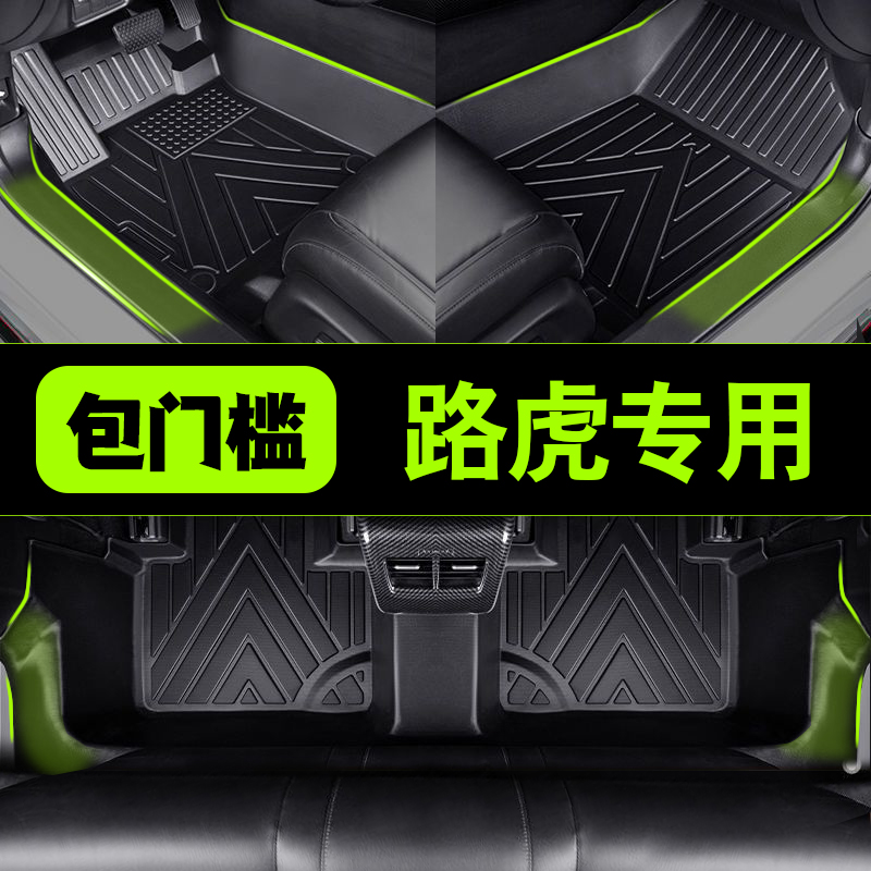 包门槛路虎发现揽胜极光L全包围专车专用防水环保车用TPE汽车脚垫
