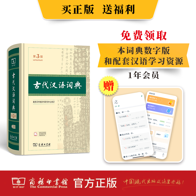 2025新版 古代汉语词典第3版 商务印书馆 辞典小初高中学生工具书