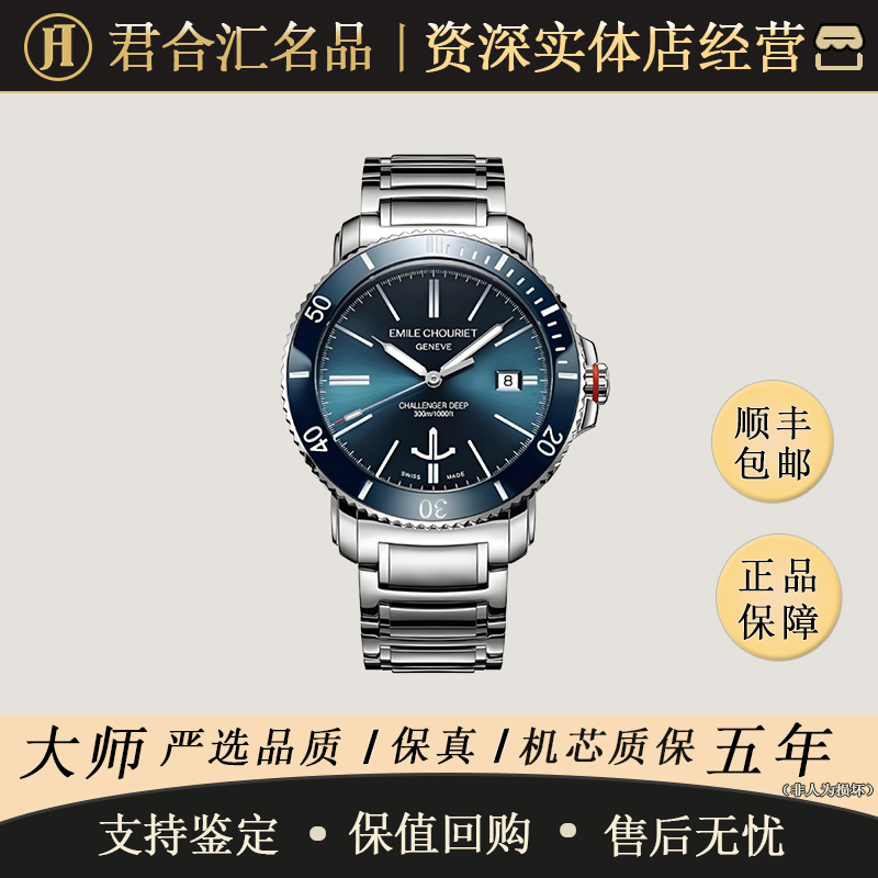 95新 EmileChouriet/艾米龙 挑战者 精钢  42MM 
